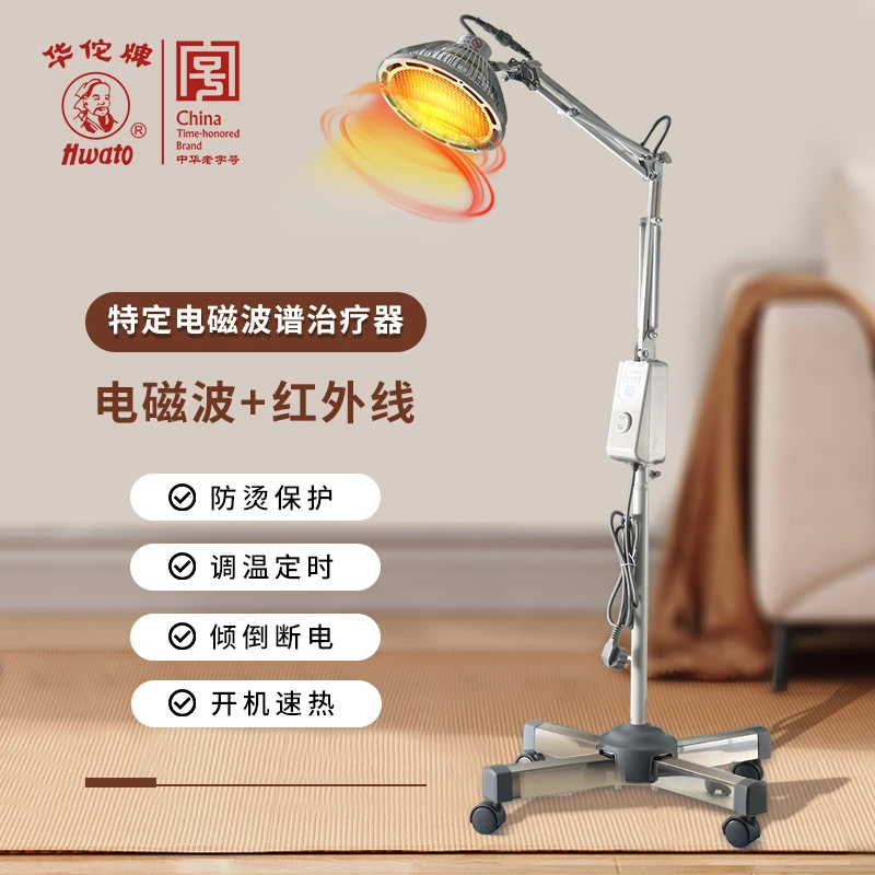 华佗牌特定电磁波谱治疗器TDP红外线烤电理疗灯烤灯家用理疗仪