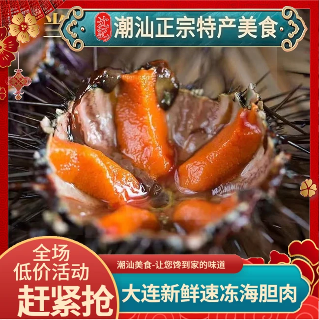 大连海胆肉新鲜冷冻发货100%纯海胆大连正宗海胆罐头鲜活即食刺身