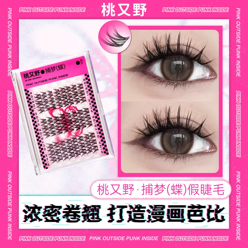 桃又野假睫毛懒人三部曲升级自然浓密新手细梗学生细梗漫画款睫毛