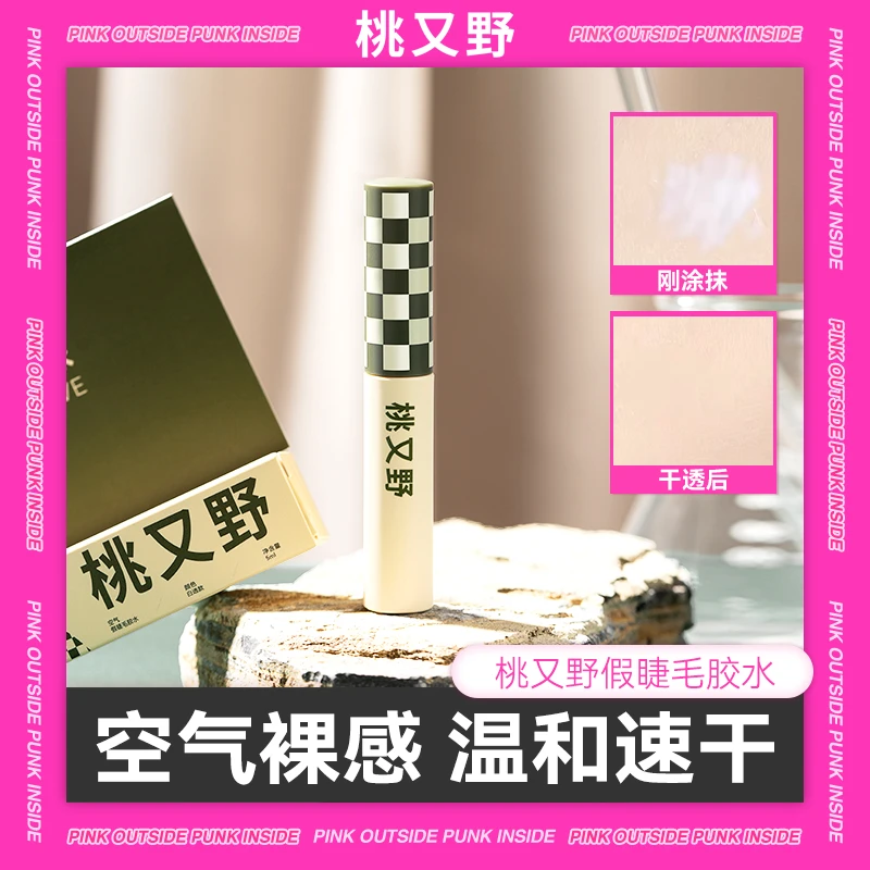 桃又野假眼睫毛胶水贴睫毛推荐安全无甲醛专用胶水持久牢固测评