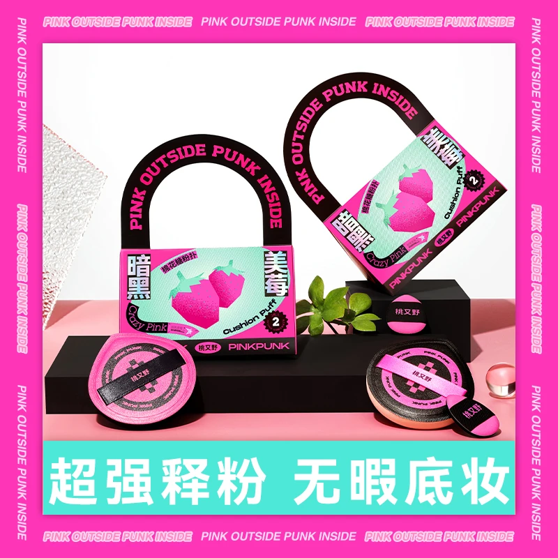 桃又野暗黑美莓化妆粉扑细腻柔焦底妆持妆隐形【送收纳盒】秋冬淡颜