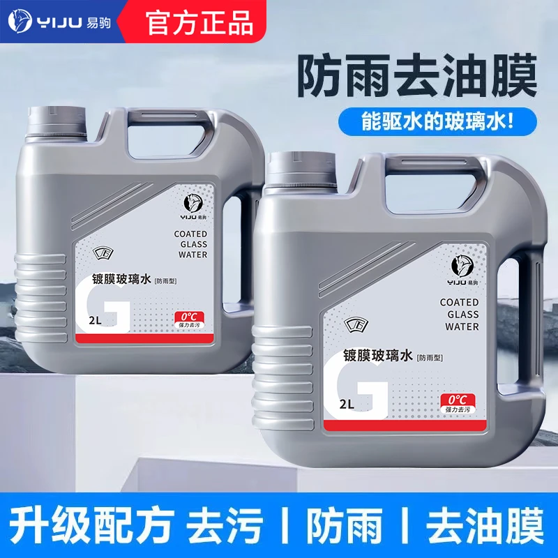 镀膜防雨玻璃水去油膜冬季防冻驱水去虫胶浓缩液强力去污四季通用