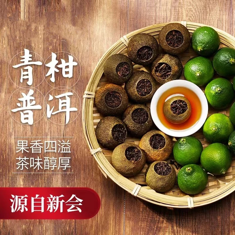 【新会发货】梅江头采生晒新会小青柑陈皮金芽普洱茶
