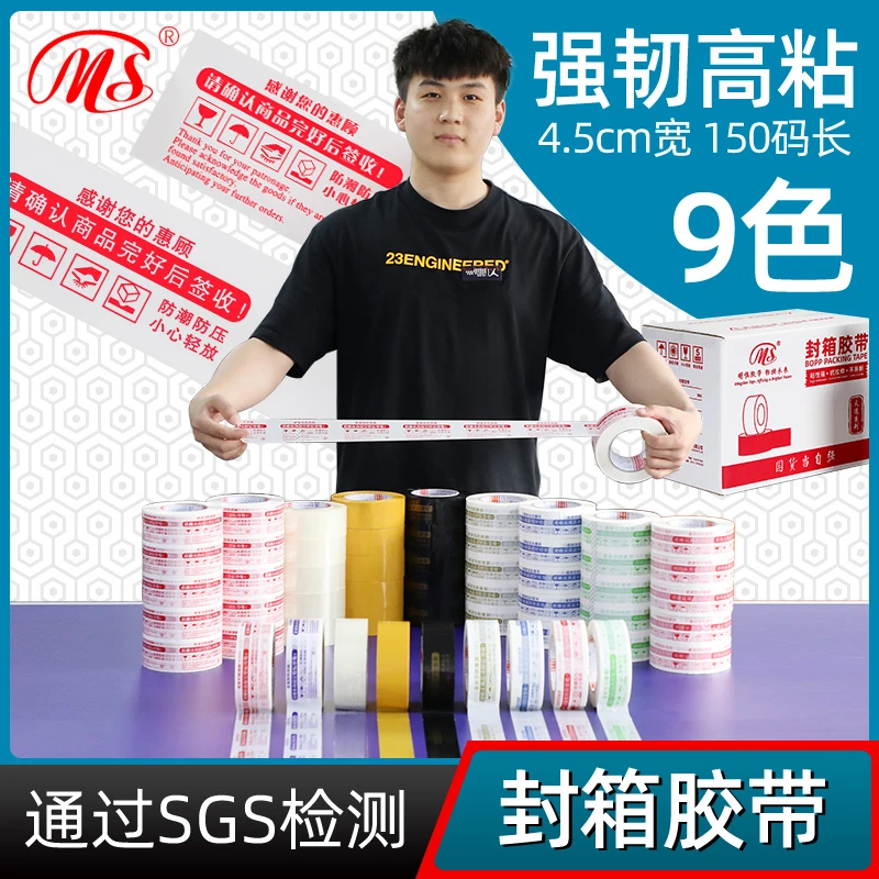 胶带快递打包电商警示语胶带大卷封箱胶带纸封口整箱透明批发定制