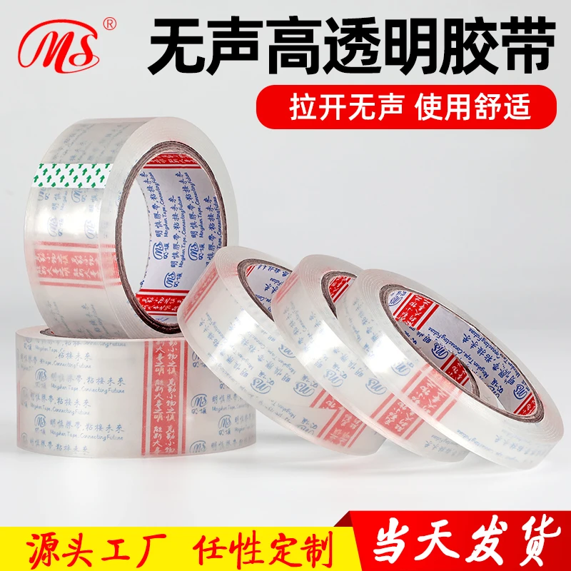 明慎无声胶带偏光片撕膜胶带剥离胶带静音封箱带POL胶带50m