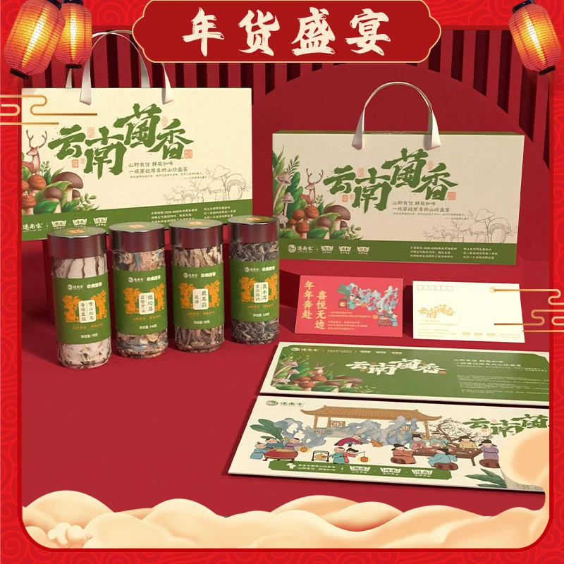 逐南味云南菌香重磅上线鲜味置顶每一盒都装着半个云南菌子礼盒装