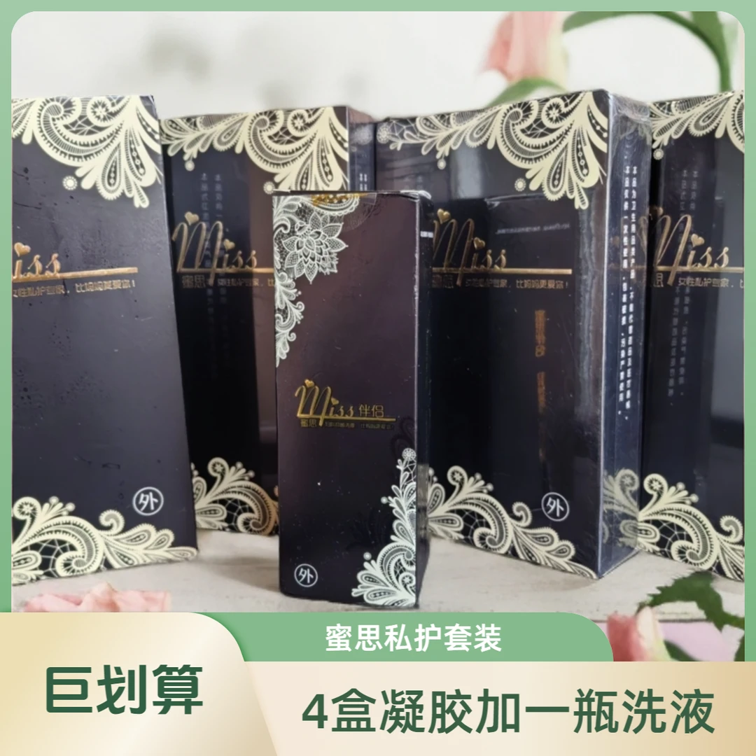 4盒䀄思抑菌凝胶+一个洗液女性私处妇科痒痒味味护理清洗保养私护