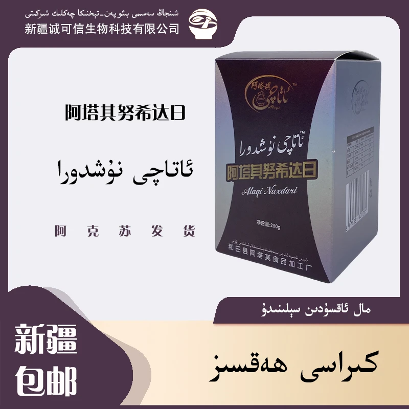 阿塔其努希达日果酱nuxdari