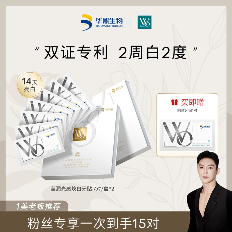 【于事专属】WO夏爆款玻尿酸焕白牙贴去渍告别黄牙