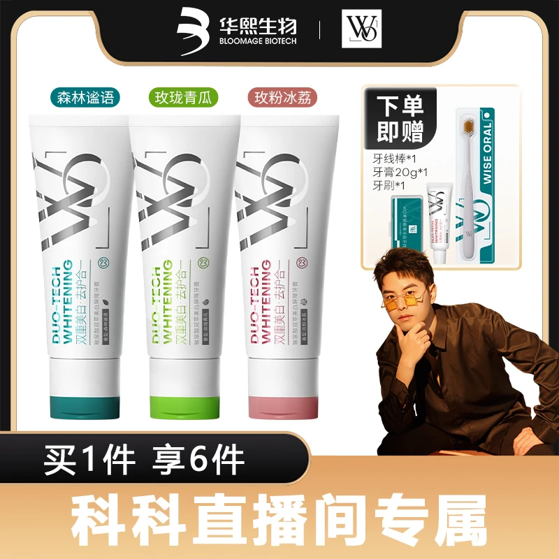 【科科专属】WO双管白牙膏玻尿酸去渍含氟清洁牙膏清新温和