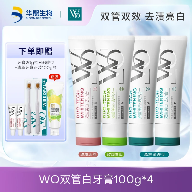 WO双管白牙膏玻尿酸去渍含氟清洁牙膏亮白牙膏清新温和