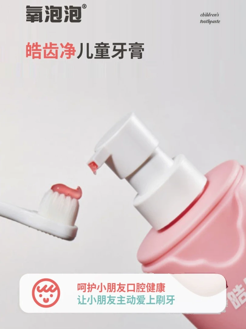 皓齿净儿童牙膏草莓味家用学生(2024.06.21到期,慎拍)