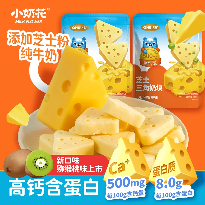 【君君专属】QHE其嘉 芝士三角奶块90g 原味猕猴桃味儿童奶酪零食