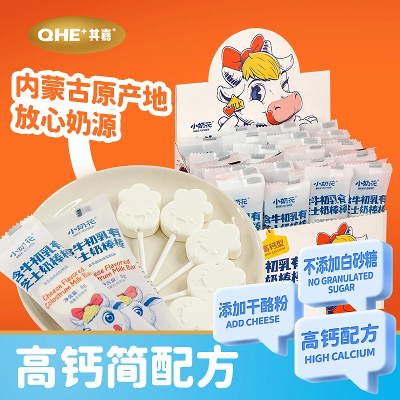 小奶花 含牛初乳有芝士奶棒棒 儿童奶棒棒糖零食320g*2盒