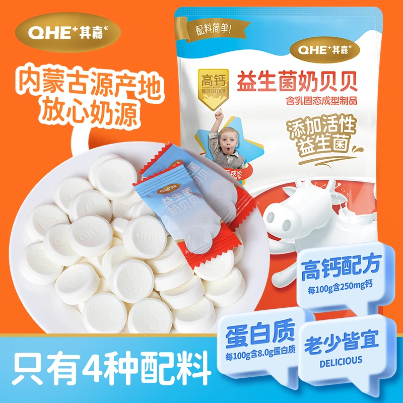 小奶花其嘉益生菌奶贝100g配方无添加儿童干吃奶片特色零食