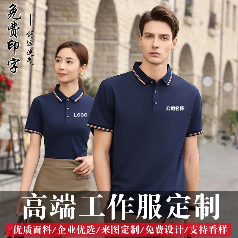 夏季polo衫定制t恤工装冰丝工作服广告衫订做速干透气短袖男男装