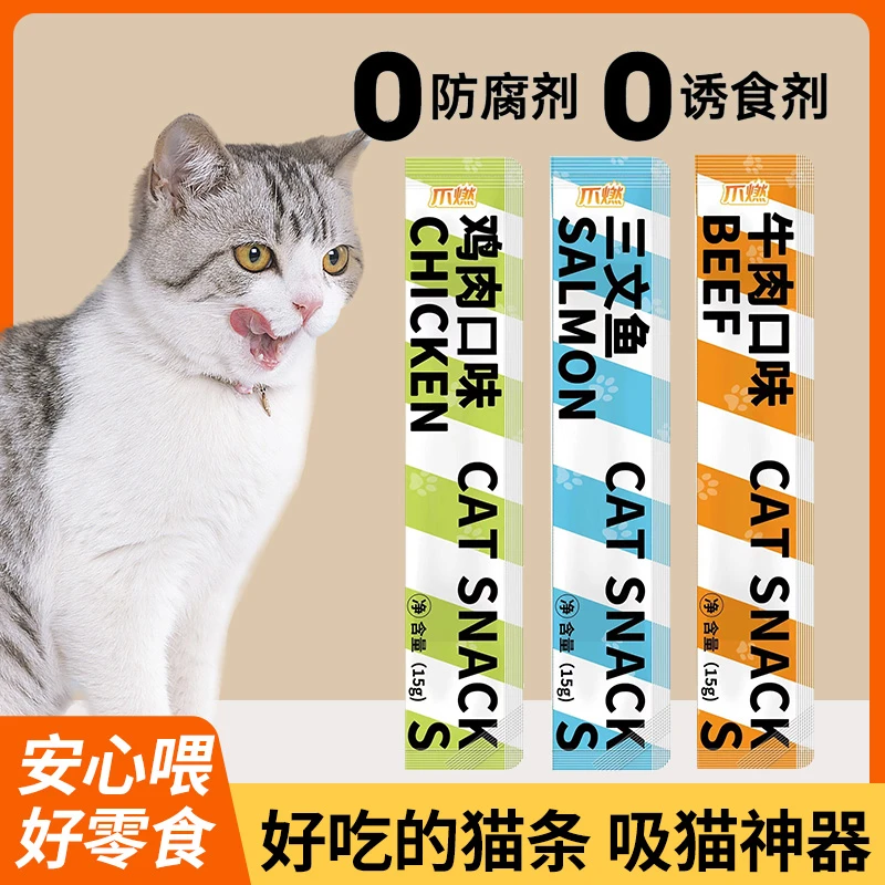 爪燃猫条猫咪零食鲜湿粮包流质营养增肥发腮成猫幼猫猫粮猫条零食