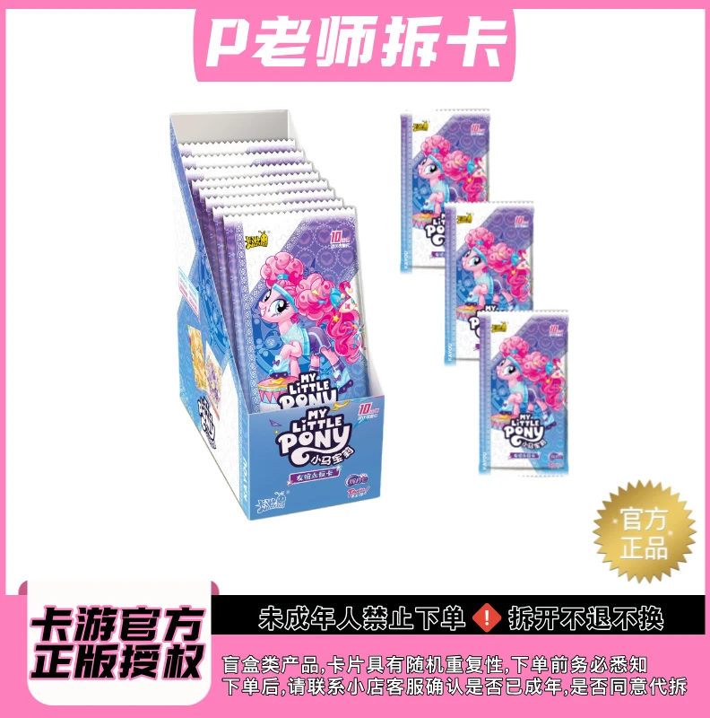 卡游【辉5抓马】小马宝莉辉月第5弹 收藏卡盲盒拆卡（P老师代拆）