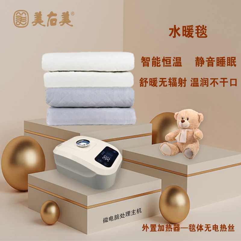 美右美水暖毯智能恒温水循环安全无辐射单双人温润不干口水电分离