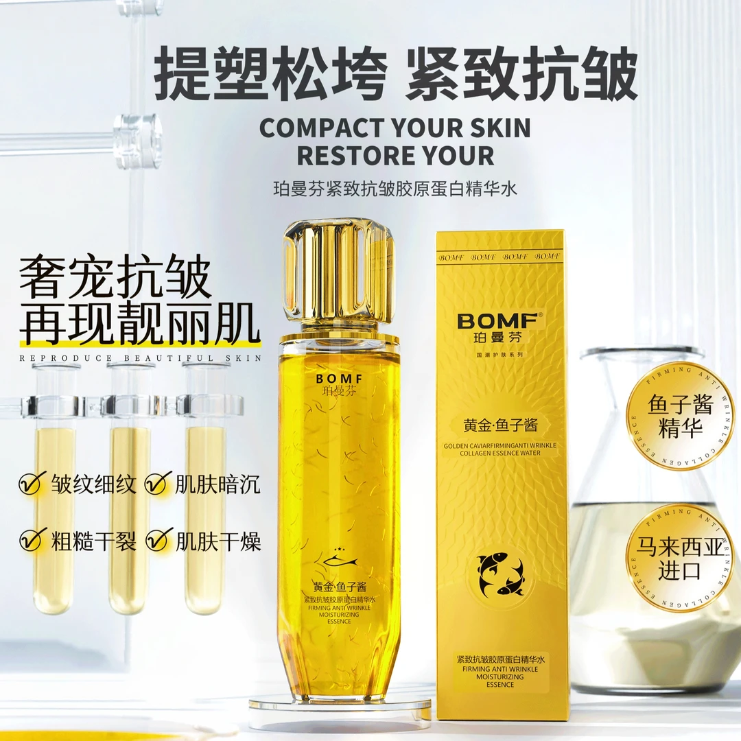 黄金鱼子酱紧致抗皱胶原蛋白精华水温和补水保湿滋润油皮面部精华