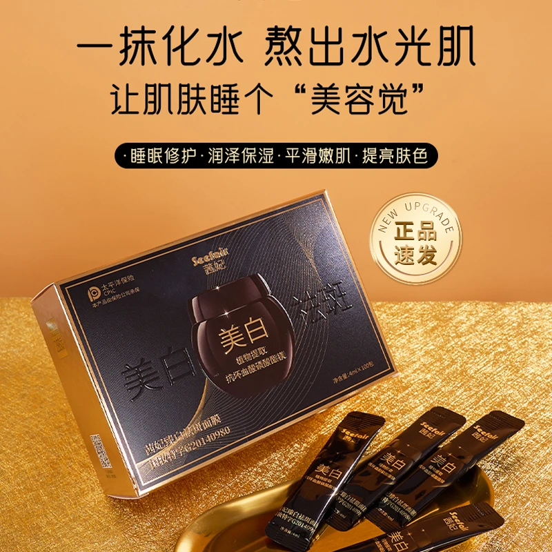 【到手100支】国妆特证Seefair茜妃臻白祛斑面膜免洗涂抹式睡眠面膜