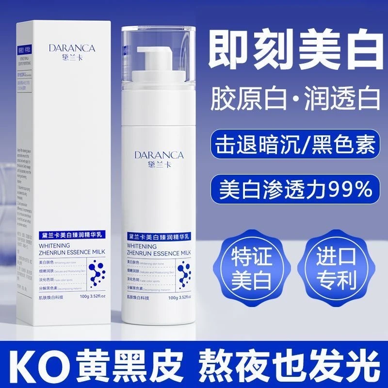 【国妆特征】黛兰卡美白臻润精华乳淡化黑色素焕白提亮耀现水光肌