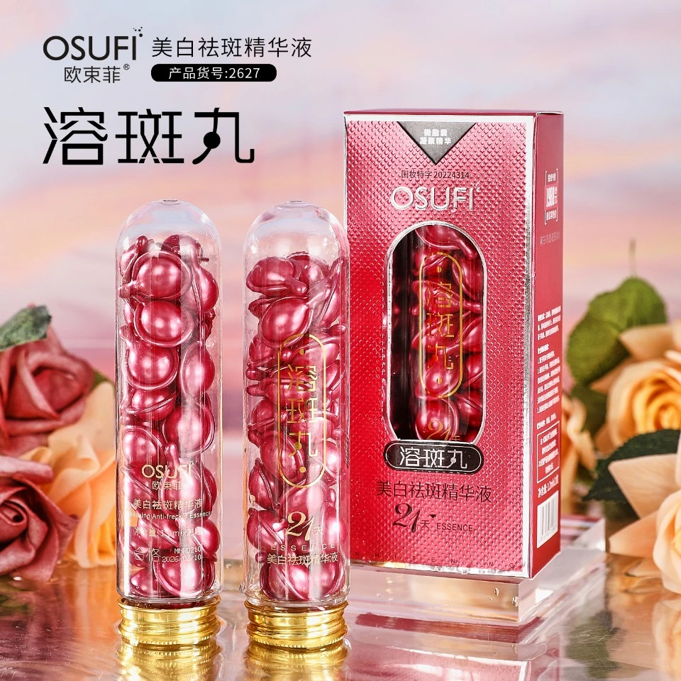 【拍一发三】欧束菲美白祛斑精华液 烟酰胺保湿胶囊女人涂抹 精华油