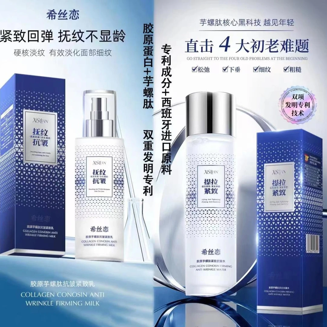 胶原芋螺肽抗皱紧致水乳组合套装胶原蛋白乳胶提拉紧致保湿补水