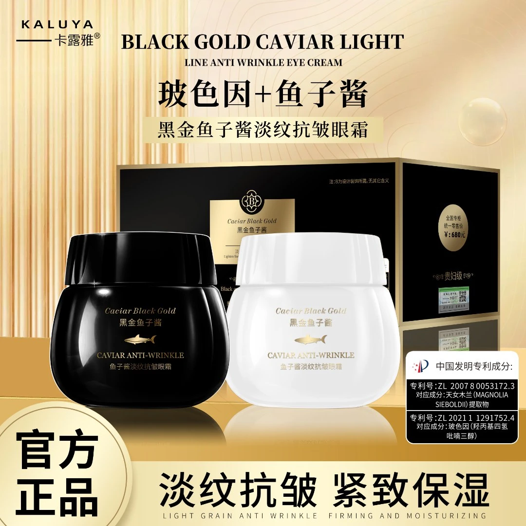 贵妇级鱼子酱专利淡纹抗皱眼霜 早晚眼霜 淡化黑眼圈 保湿紧致