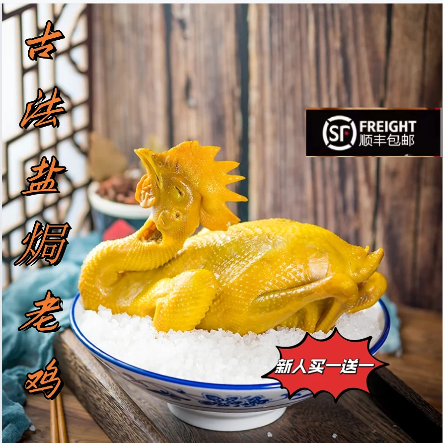 【买1送1到手2只】古法五指毛桃盐焗老鸡有嚼劲手撕盐焗鸡整只现做