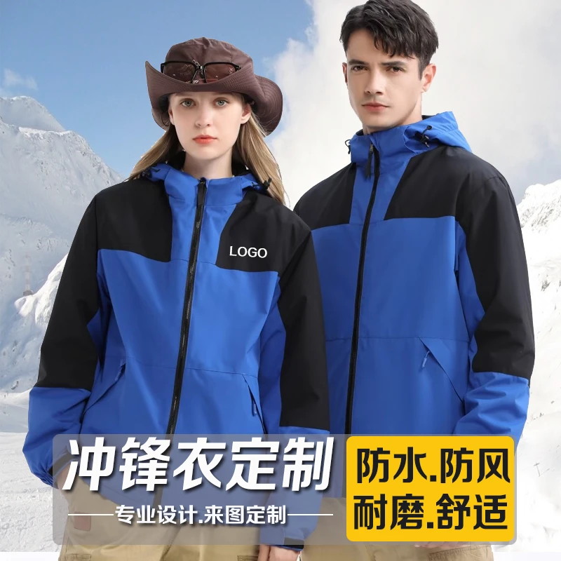 冲锋衣工作服定制logo秋冬季加绒可拆卸三合一防风防水外套印字
