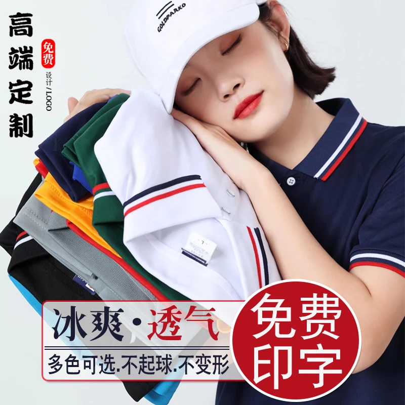 POLO衫定制T恤工作服diy冰爽速干短袖广告衫夏装工衣订做印字logo