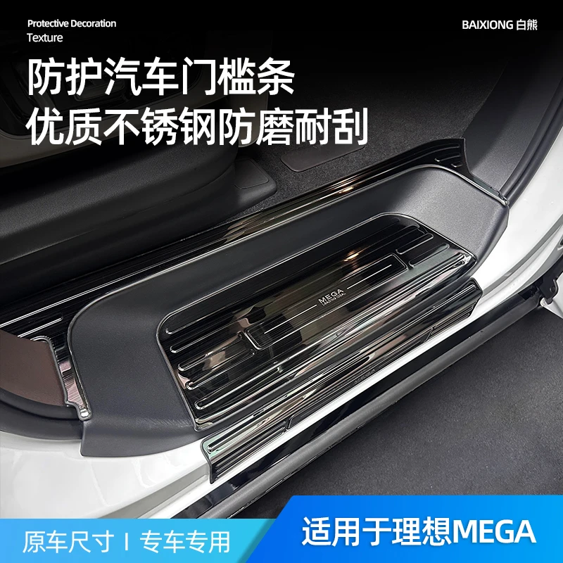 适用理想MEGA门槛条迎宾踏板后备箱护板用品车内改装装饰配件专用