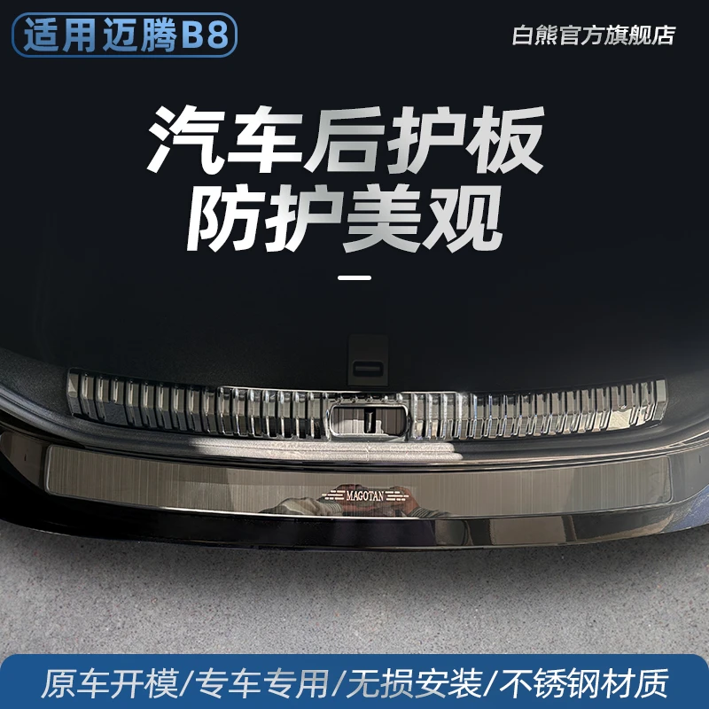 2024款迈腾B8l后护板专用17-19款迈腾后备箱门槛条迎宾踏板改装饰