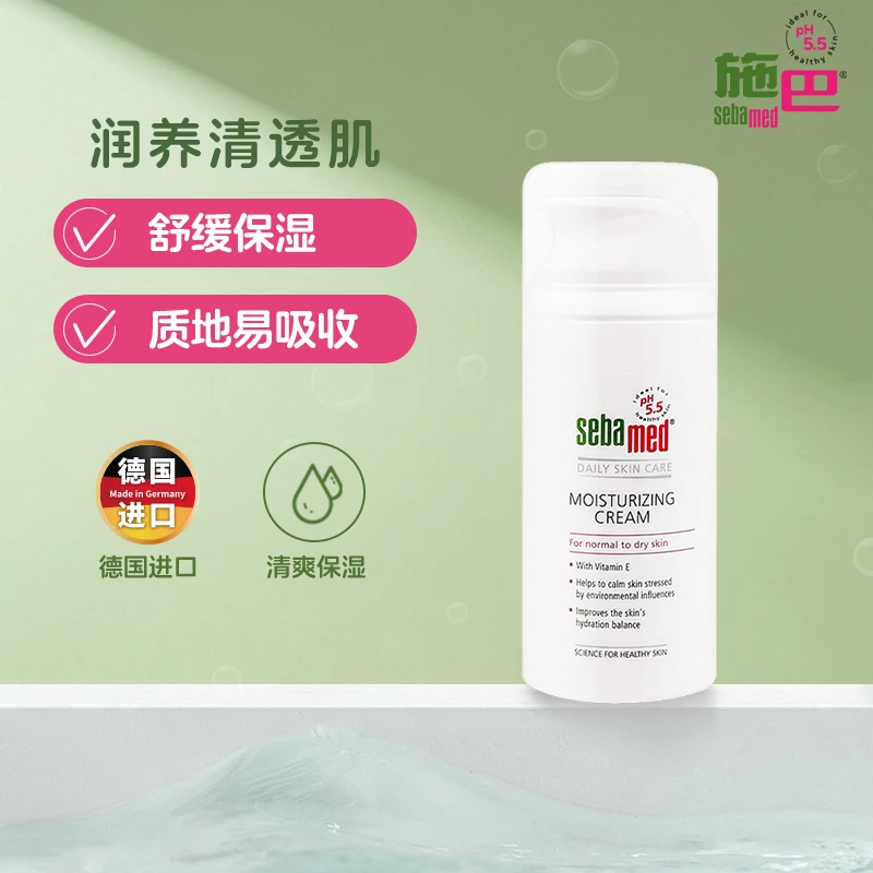 【德国施巴✅】倍护保湿霜近pH5.5滋养皮肤修护补水舒缓肌肤男女通用