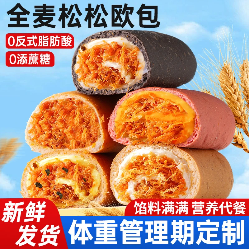 全麦肉粉松松欧包0无添蔗糖夹心面包学生代早餐饱腹零食整箱批发