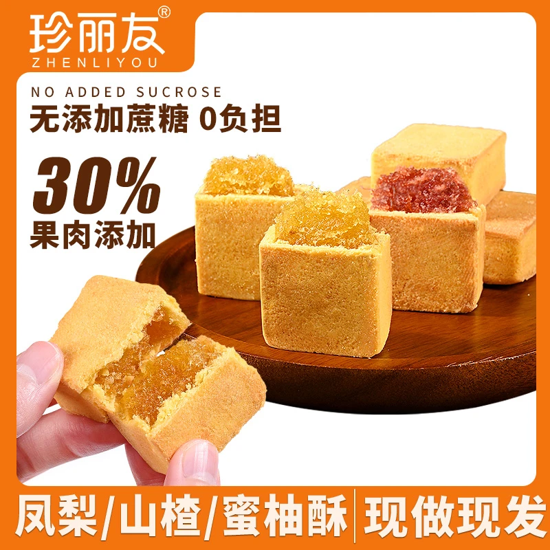 珍丽友凤梨酥山楂蜜柚酥厦门特产糕点心台湾风味小吃零食一盒6个
