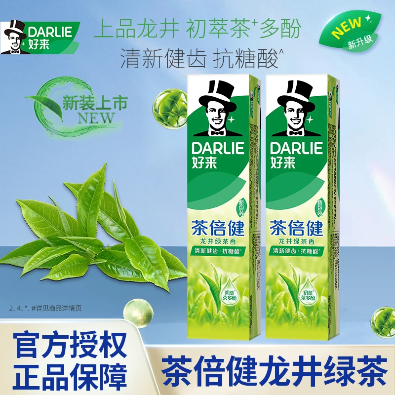 DARLIE/好来茶倍健龙井绿茶牙膏140g*2含茶多酚清新口气多效护龈