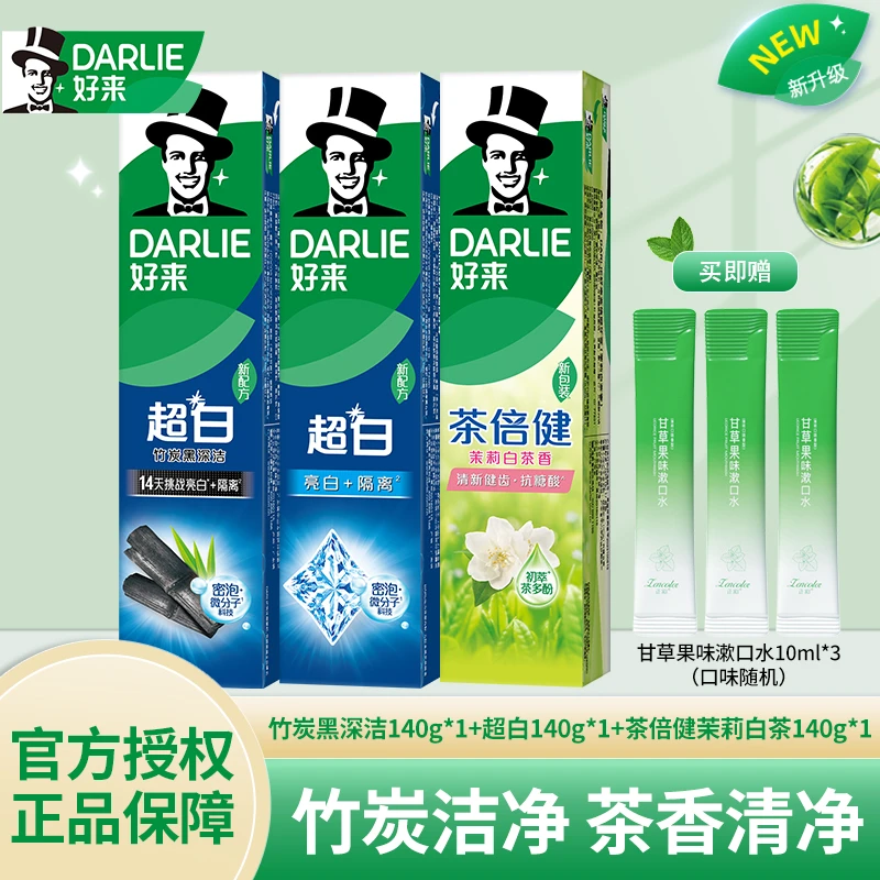 DARLIE/好来茶倍健茉莉白茶超白竹炭亮白家庭装 清新含氟护龈套装