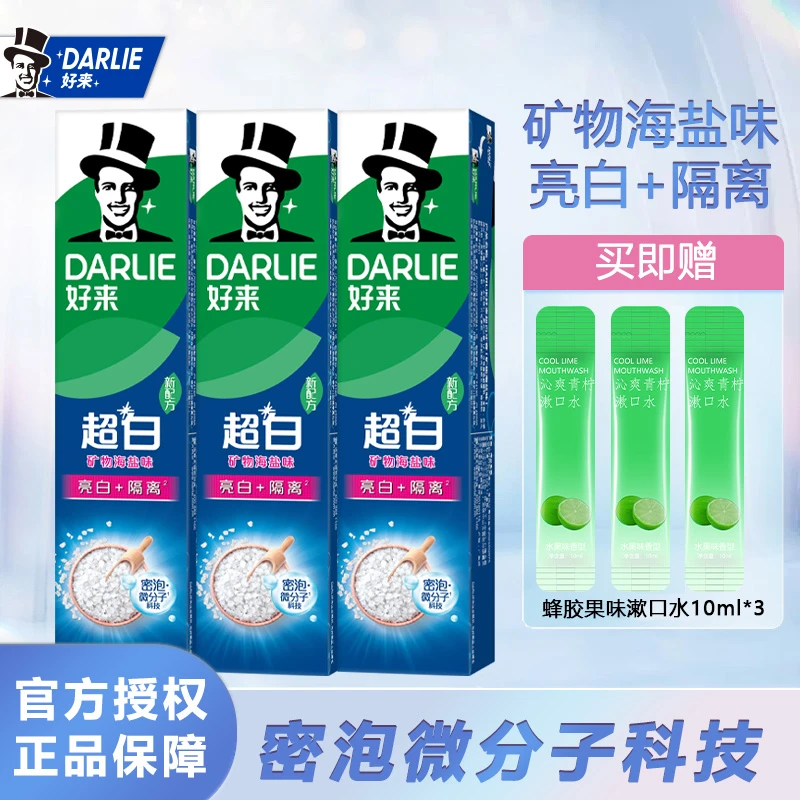 DARLIE/超白矿物盐牙膏190g*3支清新口气含氟亮白去渍去黄洁牙