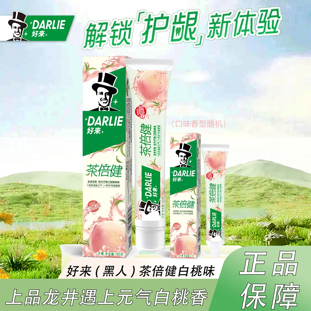 DARLIE/好来茶倍健初萃茶白桃味牙膏160g多规格组合装清新护龈
