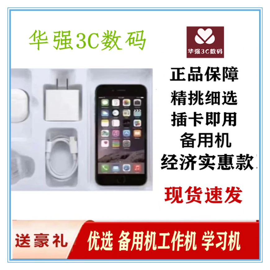 80新 Apple/苹果  苹果6代 商务备用休闲娱乐