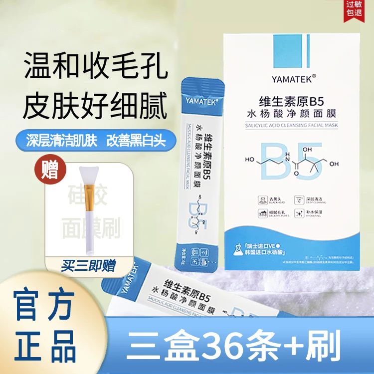 【今日下单发三盒】水杨酸净颜面膜深层清洁毛孔收缩去黑头白头粉刺