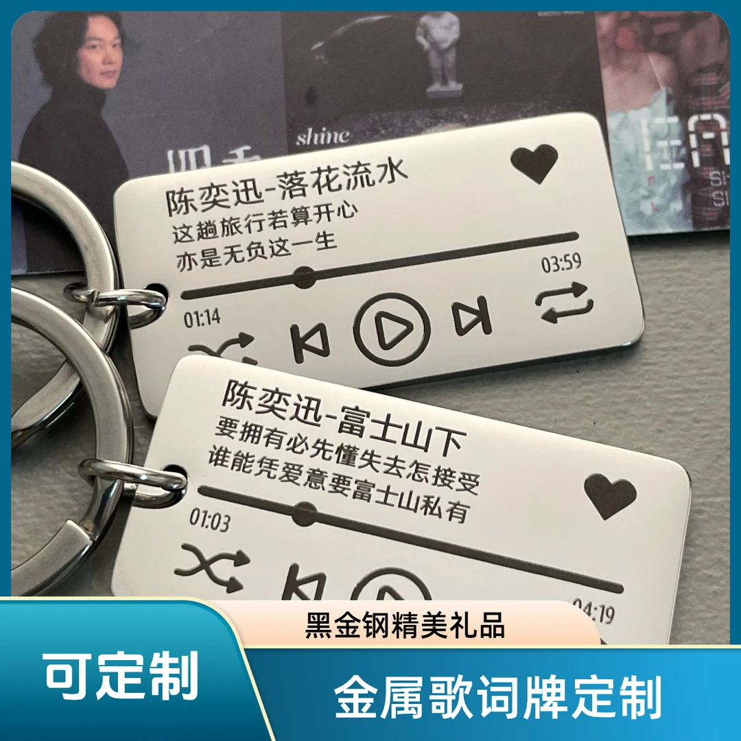 金属歌词牌银专属可定制黑色钛钢激光雕刻演唱会周边精致礼物周边