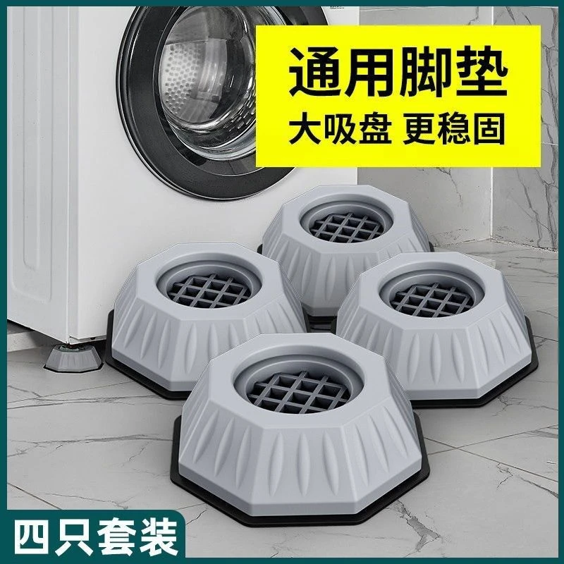 全自动洗衣机底座大象腿家用底座防滑减震加高小天鹅大吸盘防潮