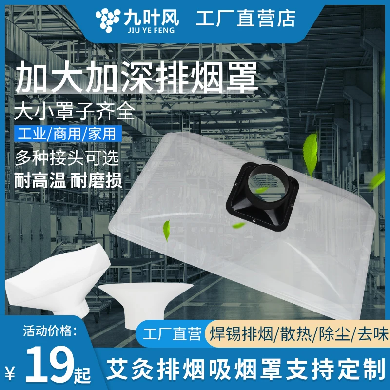 九叶风艾灸排烟罩喇叭口透明吸烟罩耐高温集气罩焊锡排烟硅胶pp罩