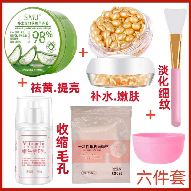 【拍一发六件套】芦荟胶+小鸡腿胶囊精华+维E乳+提亮淡纹收缩毛孔