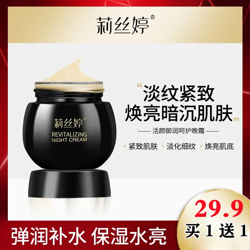 【29.9元两瓶】专攻皱纹_眼袋_法令纹莉丝婷抗皱面霜多肽精华嫩肤霜
