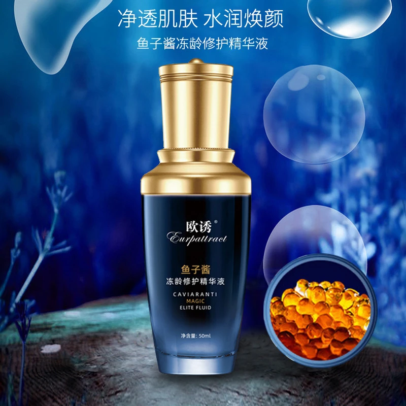 欧诱Eurpattract鱼子酱冻龄修护精华液补水保湿滋润淡化细纹紧致