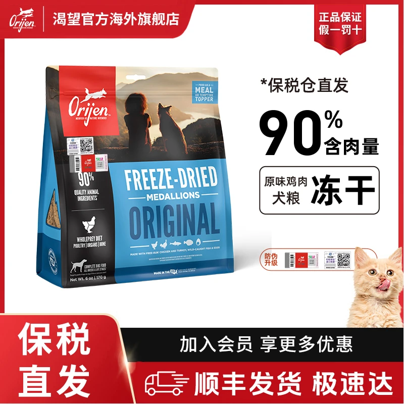 Orijen渴望原味鸡肉冻干适口性佳营养健康冻干犬粮6oz